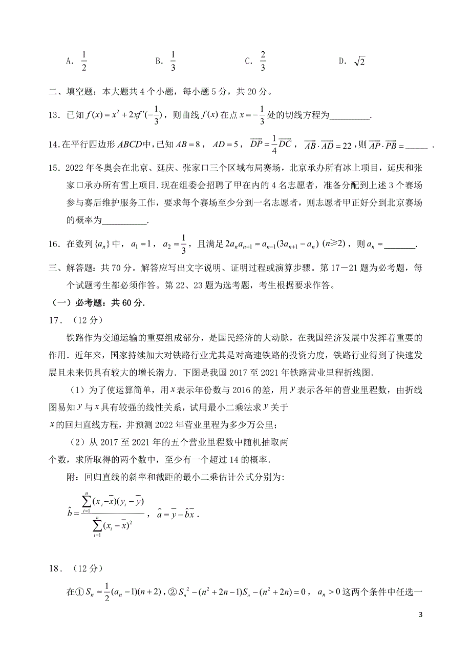 四川省宜宾市2022届高三理科数学下学期第二次诊断性测试（二模）试题（含答案）_第3页