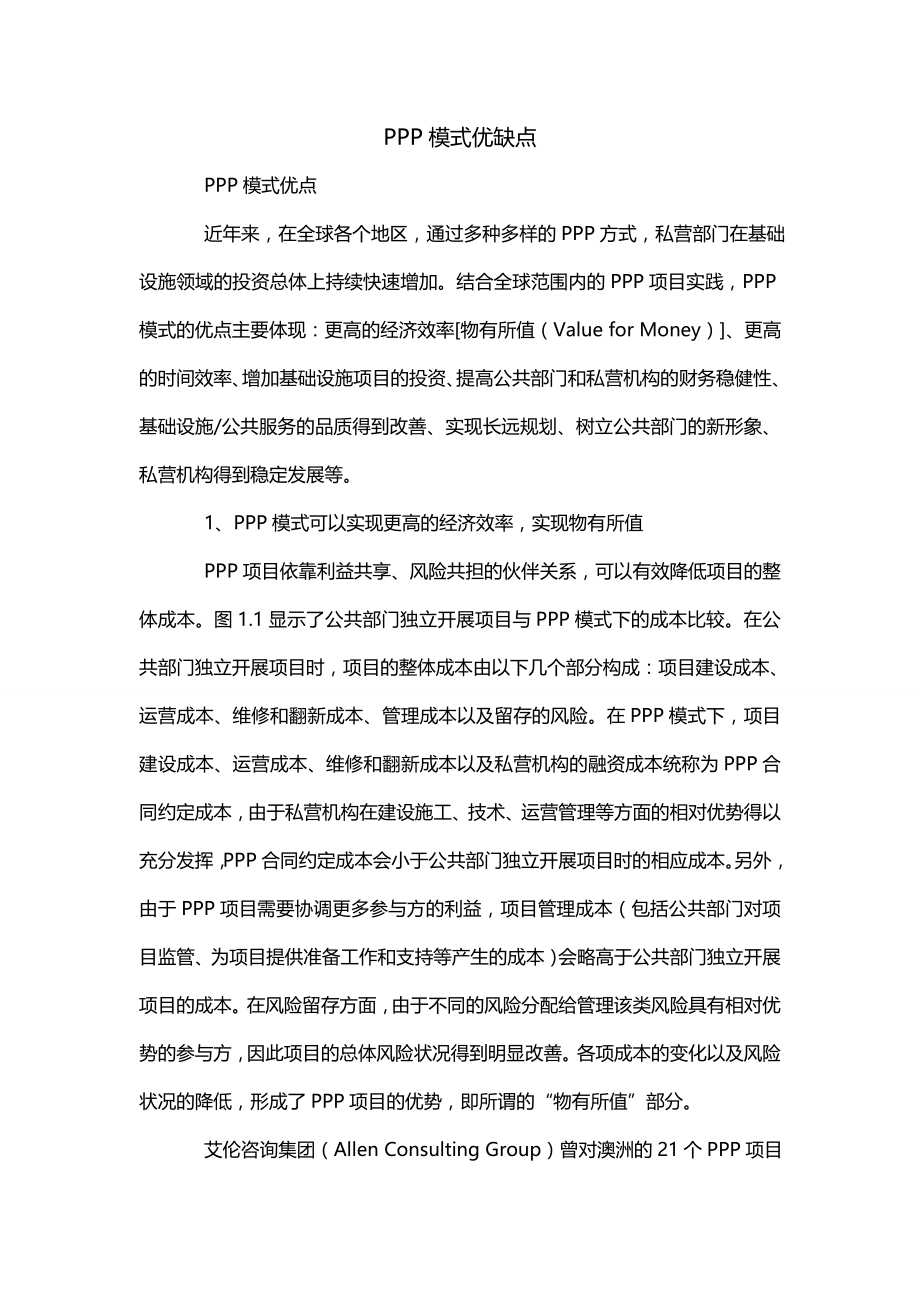 PPP模式优缺点_第1页