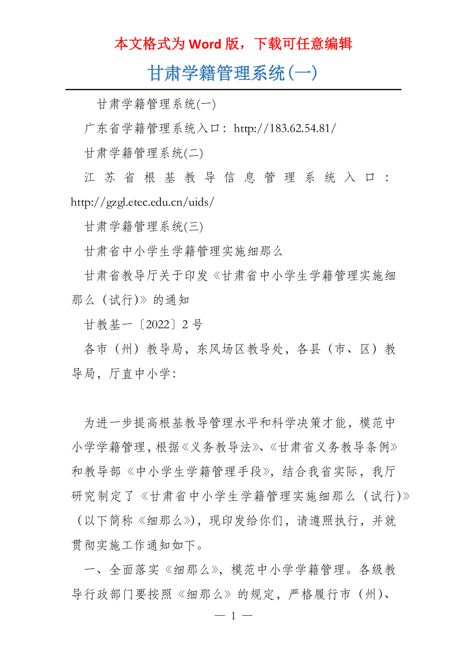 甘肃学籍管理系统(一)_第1页