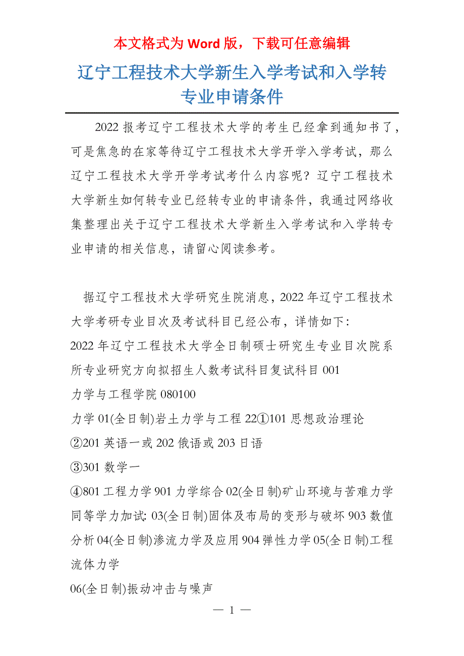 辽宁工程技术大学新生入学考试和入学转专业申请条件_第1页