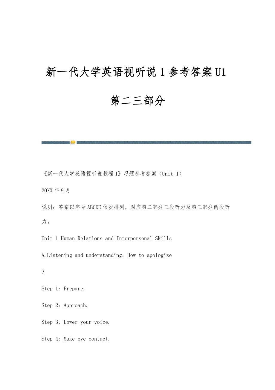 新一代大学英语视听说1参考答案U1第二三部分_第1页