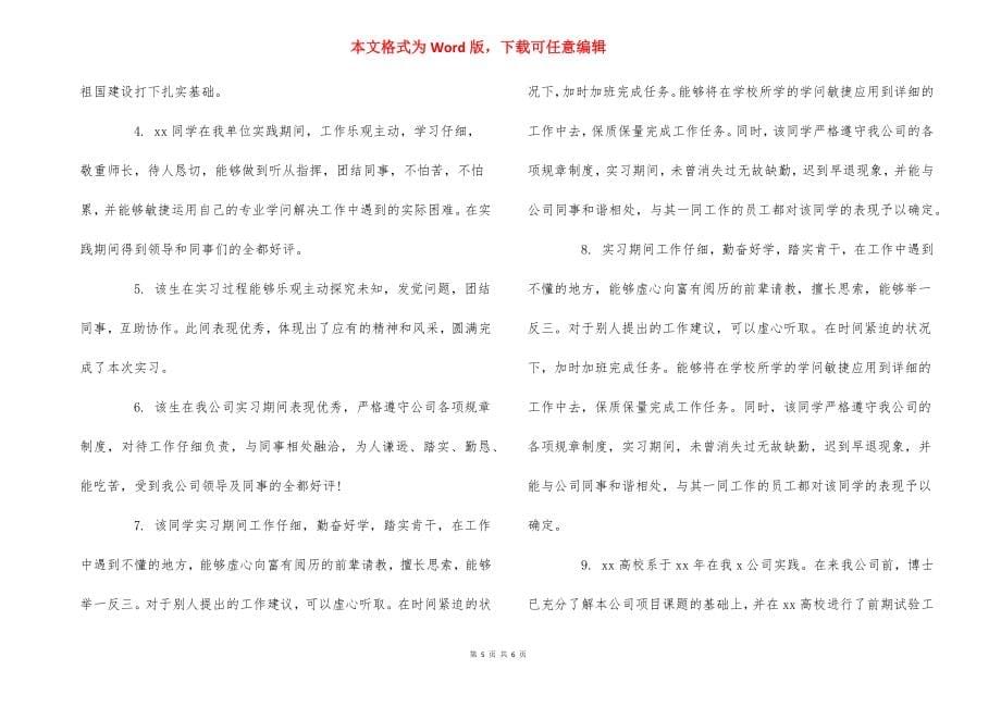 大学实习生鉴定意见怎么写_第5页