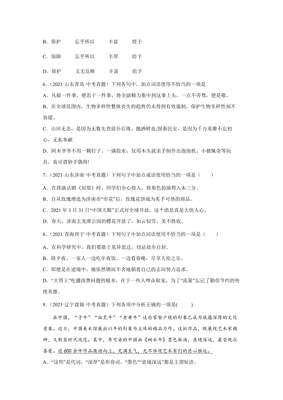 2022年中考语文二轮复习----词语的理解与运用（原卷版+解析版）_第3页