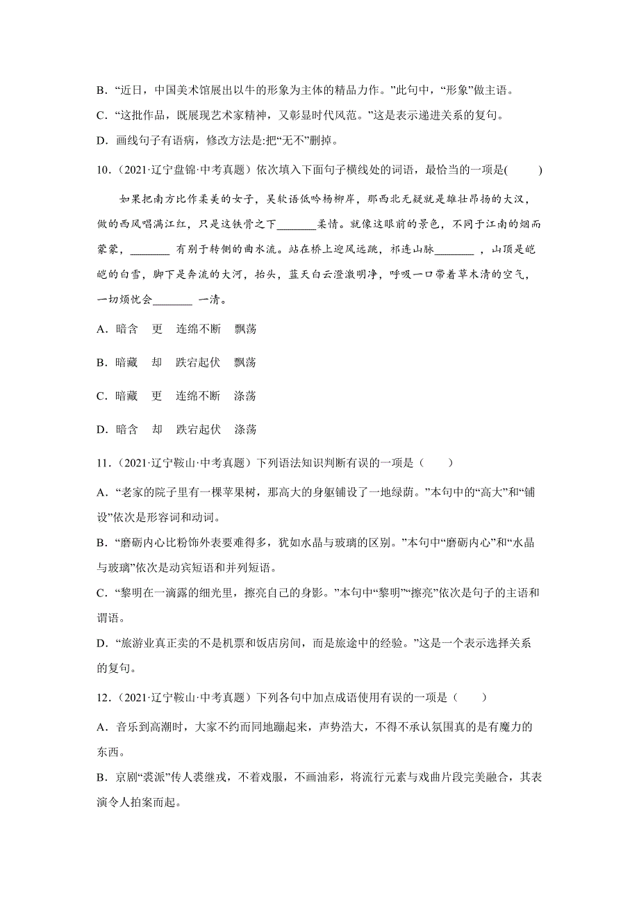 2022年中考语文二轮复习----词语的理解与运用（原卷版+解析版）_第4页