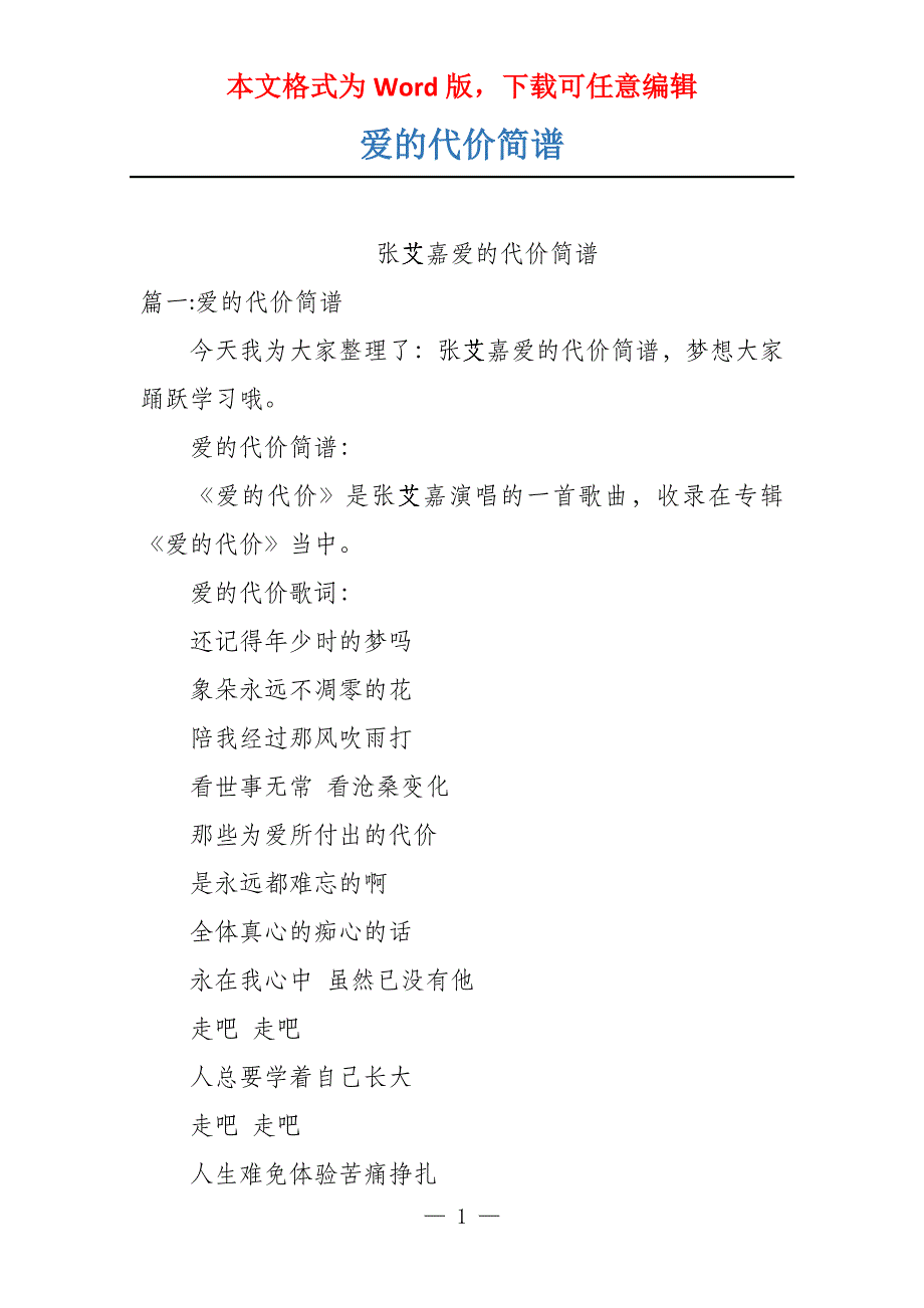 爱的代价简谱_第1页