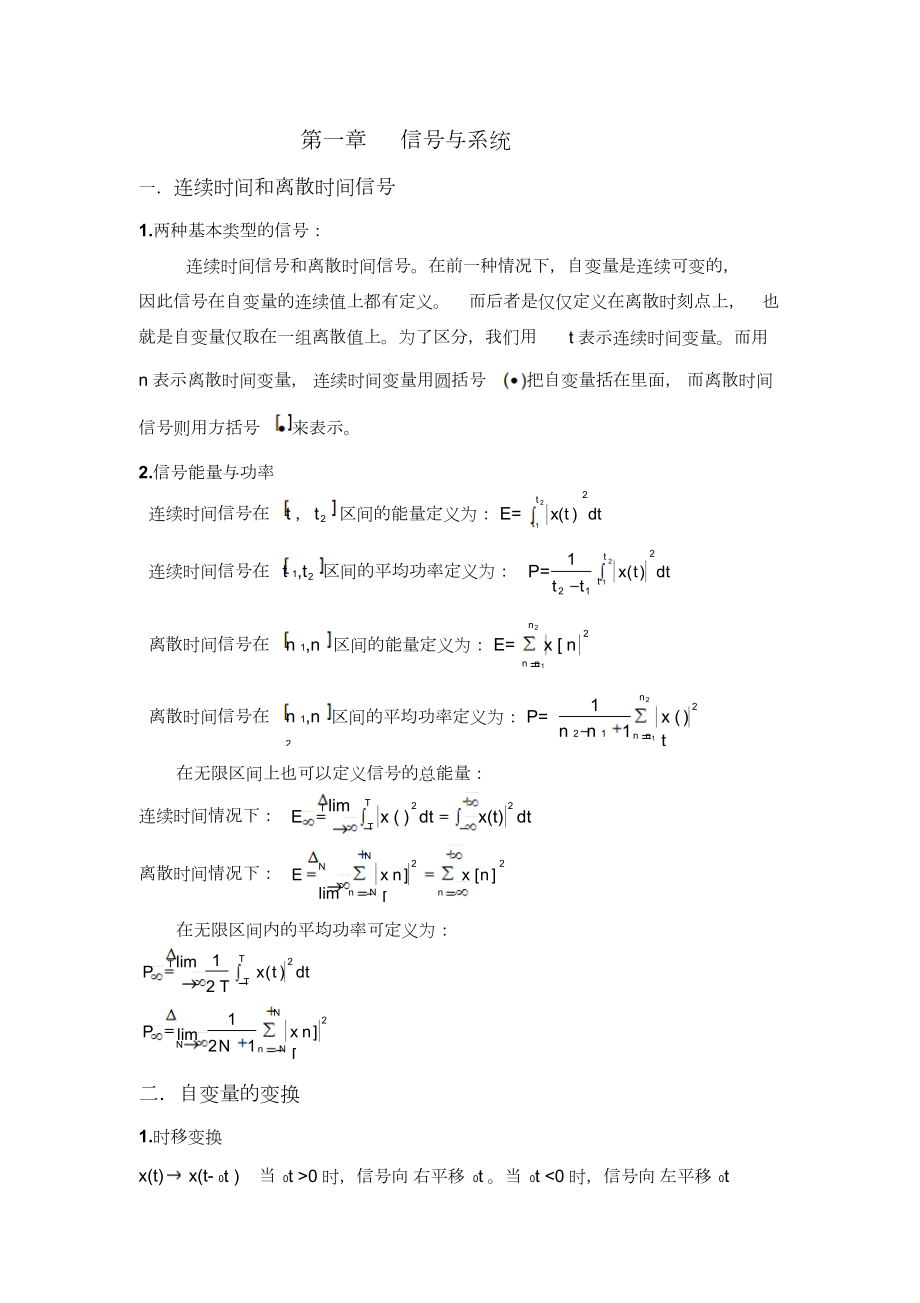 2022年奥本海姆信号与系统第一章知识点总结_第1页