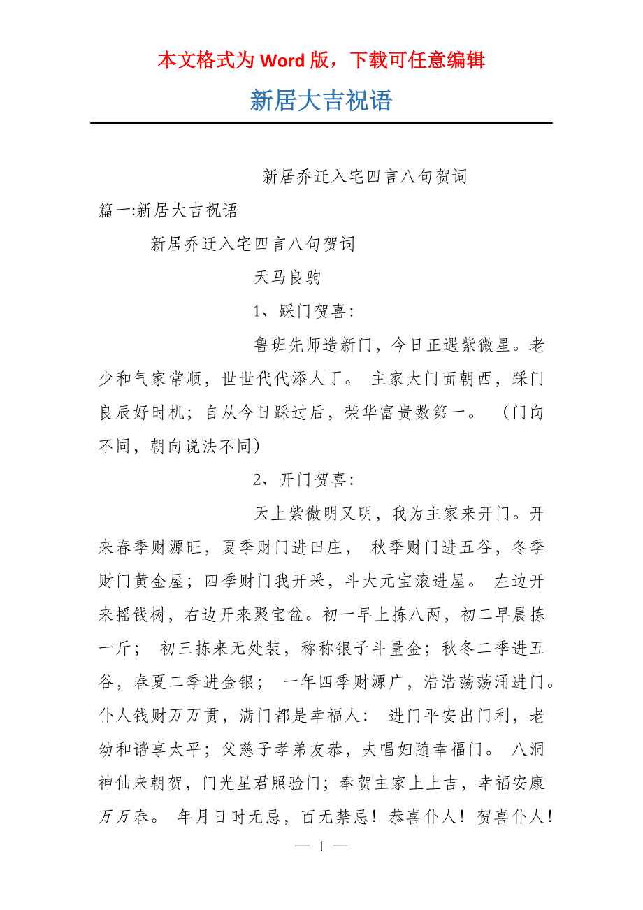 新居大吉祝语_第1页