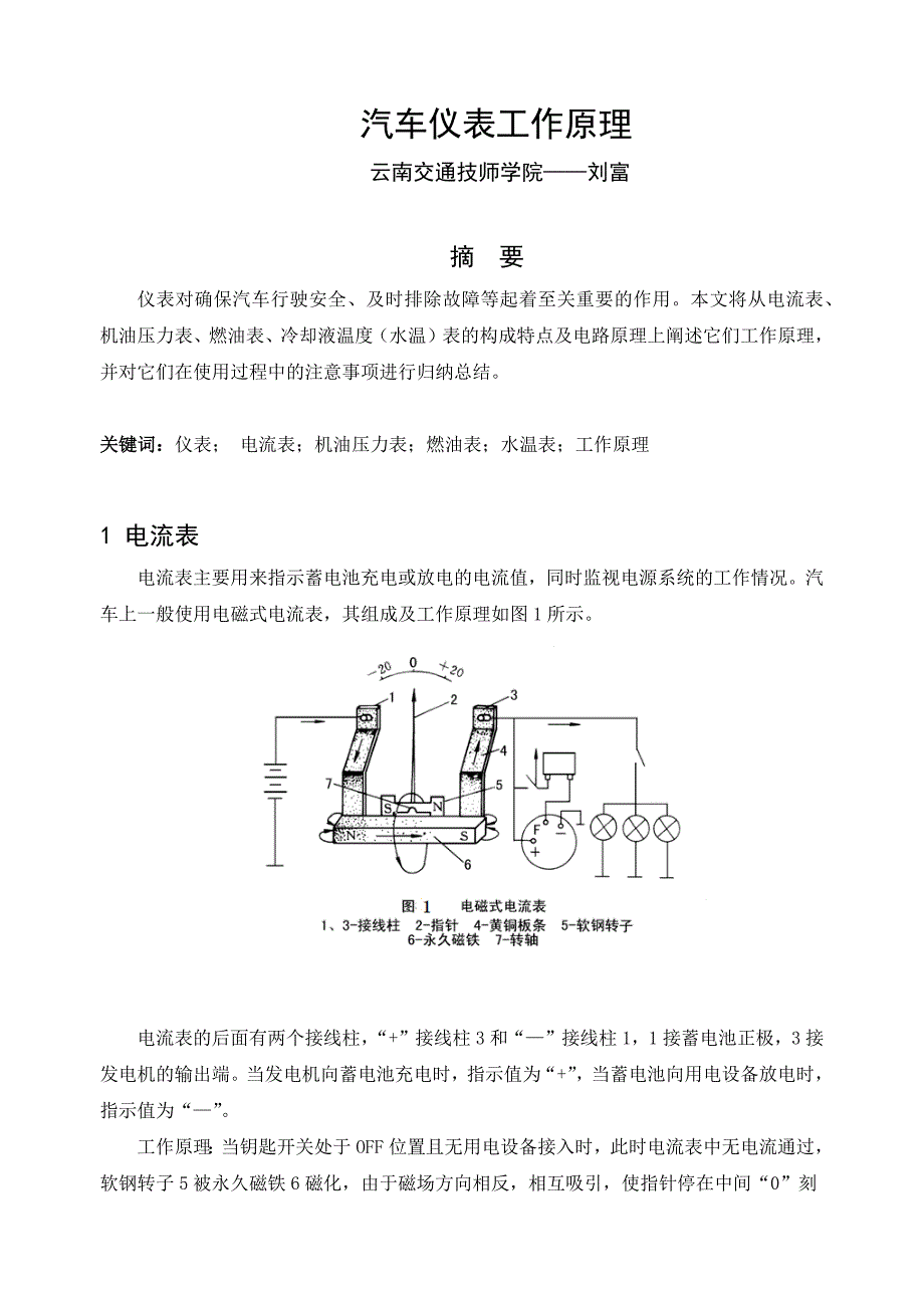 汽车仪表的工作原理_第1页