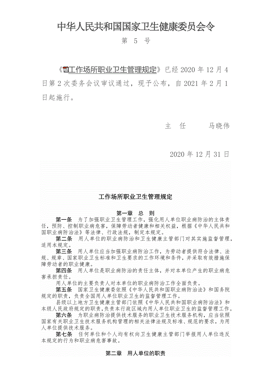 工作场所职业卫生管理规定2020版_第1页