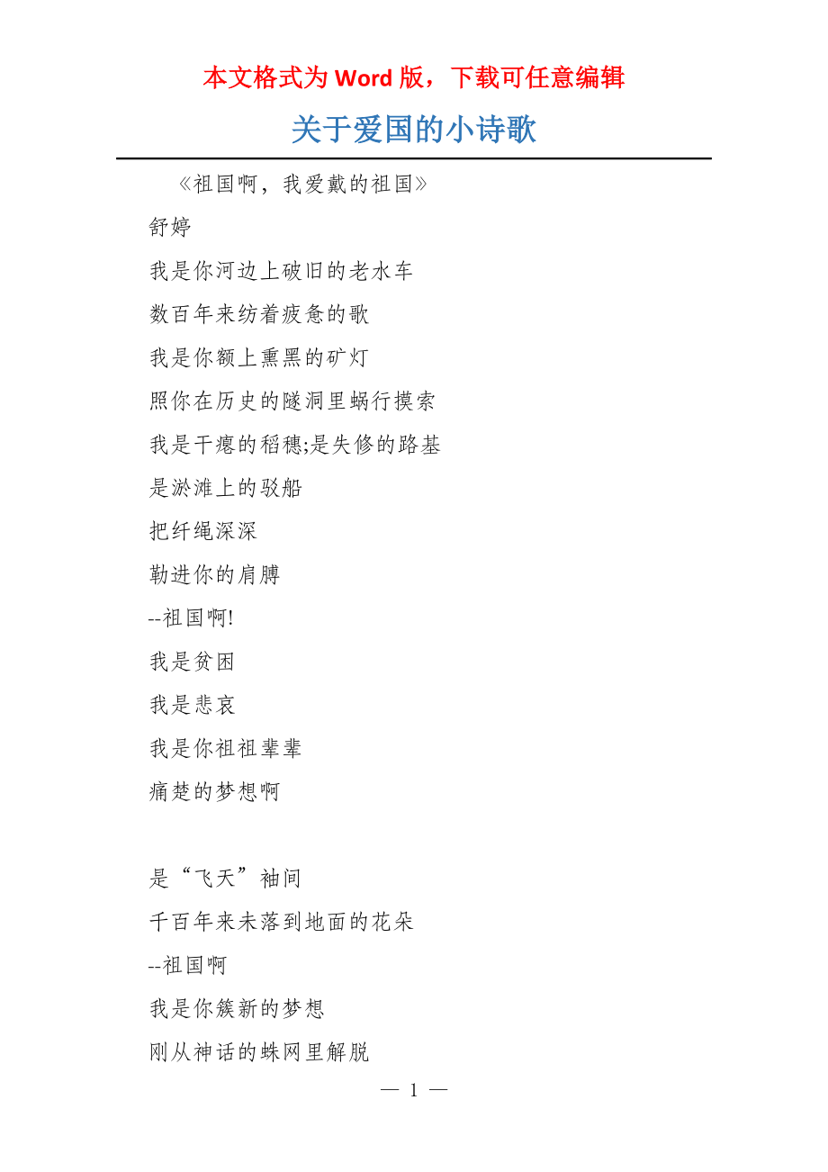 关于爱国的小诗歌_第1页