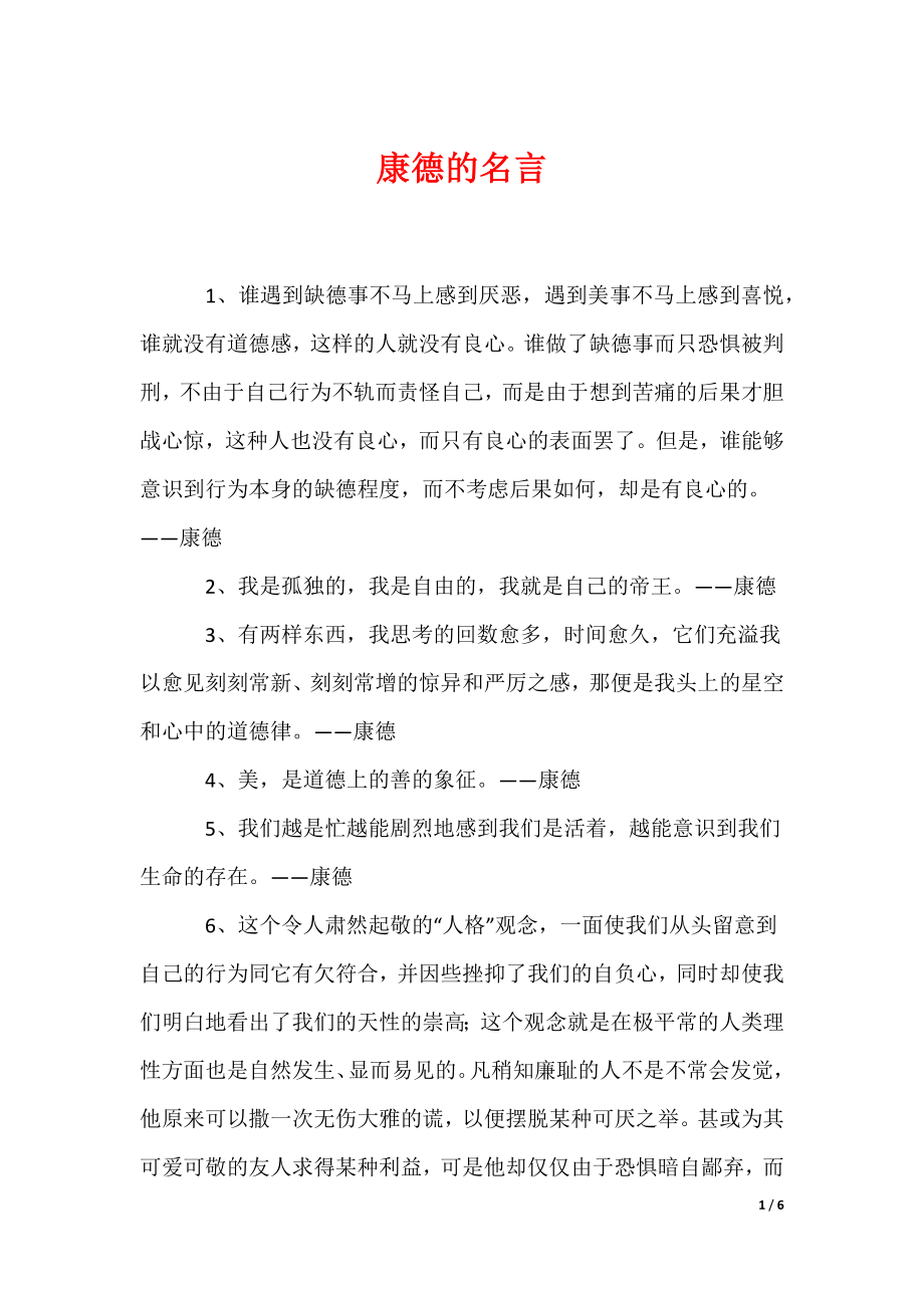 《康德的名言》_第1页