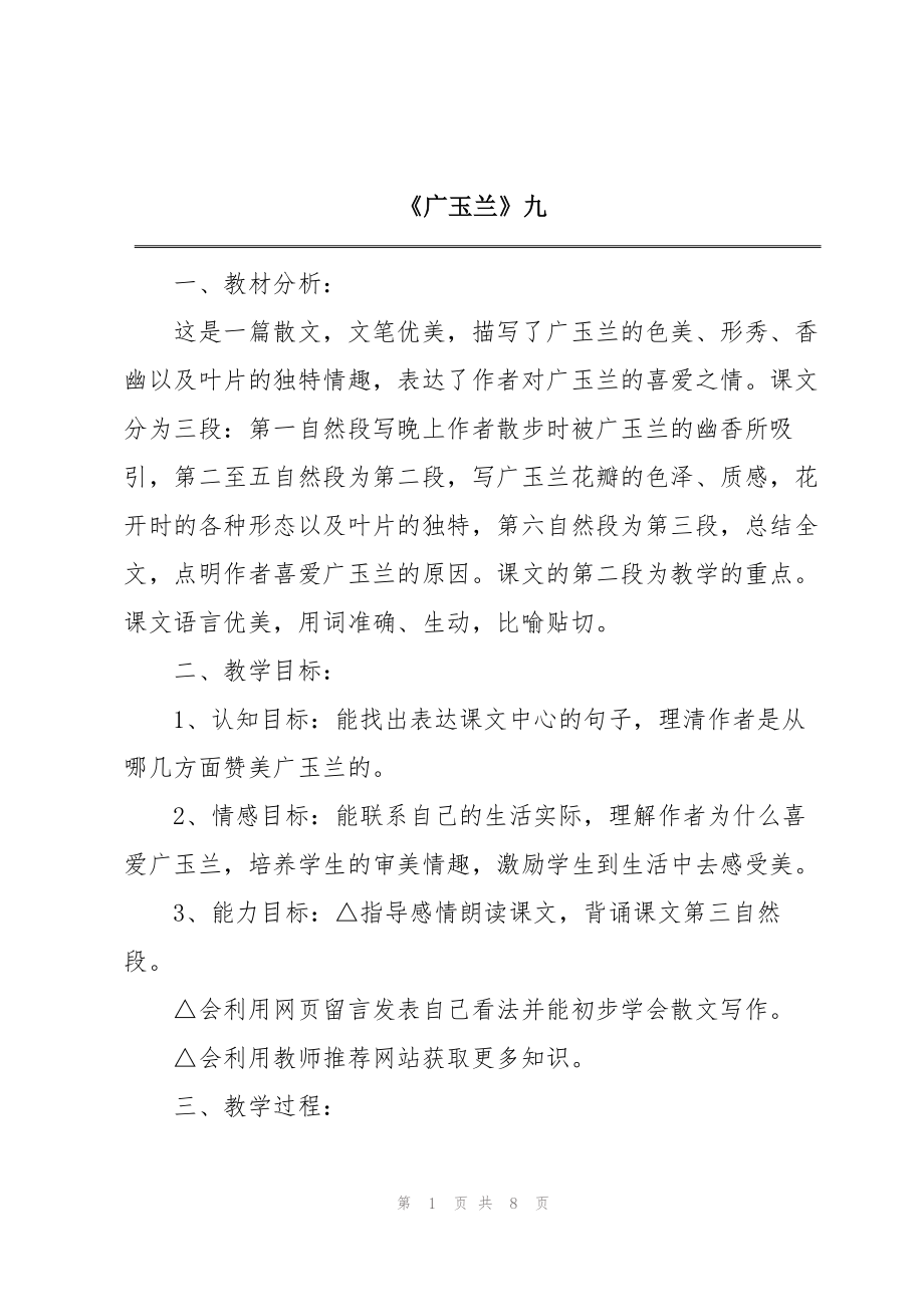 《广玉兰》九_第1页