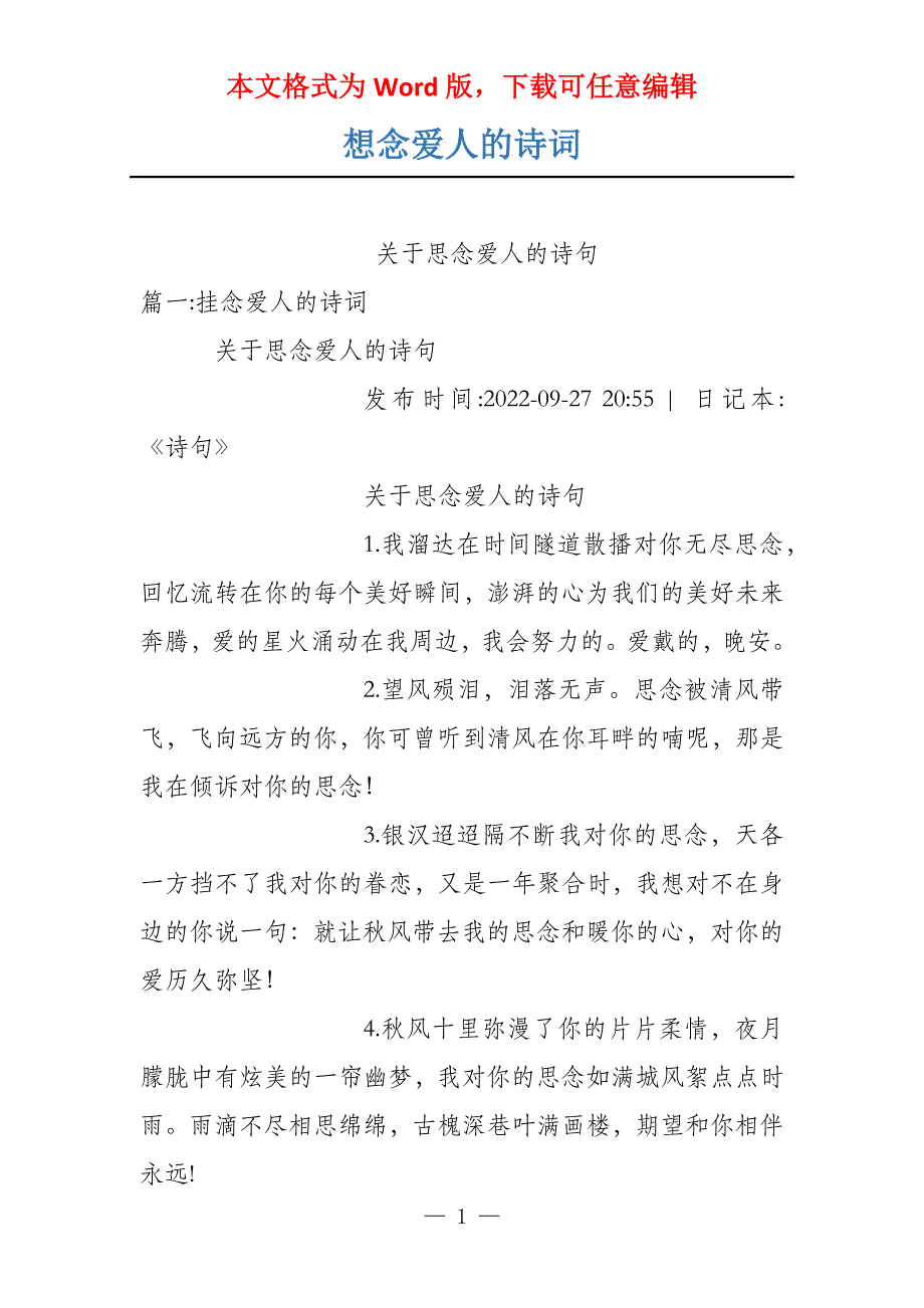 想念爱人的诗词_第1页