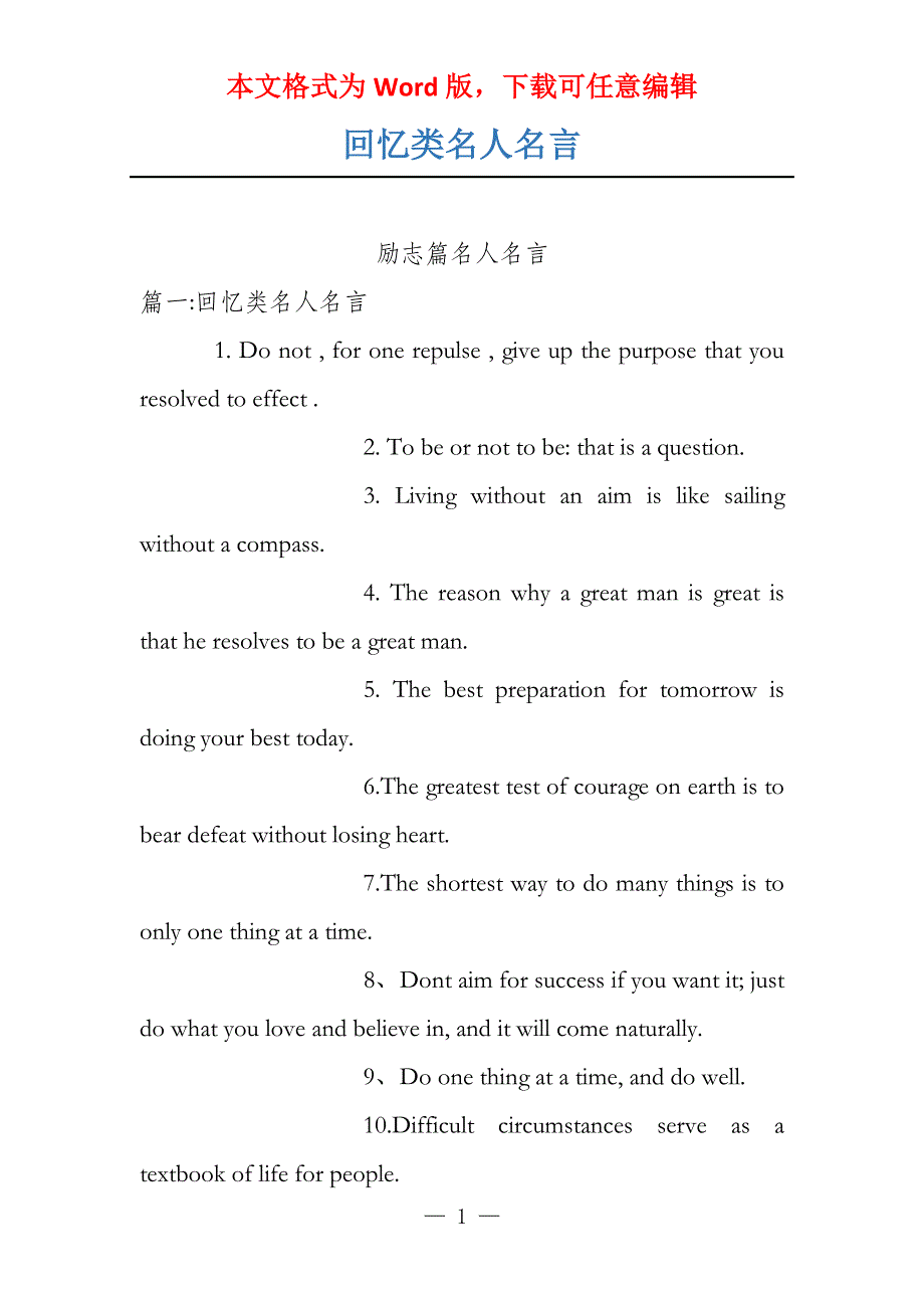 回忆类名人名言_第1页