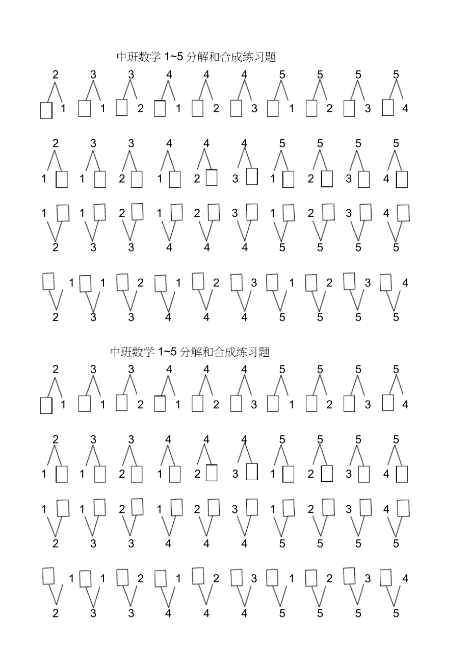2022年以内数的分解与组合练习题[]_第1页