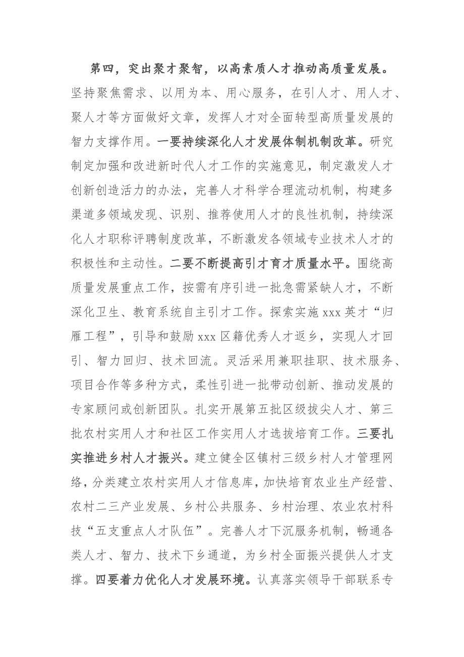 组织部长在2022年全区组织工作会议上的讲话11页_第5页