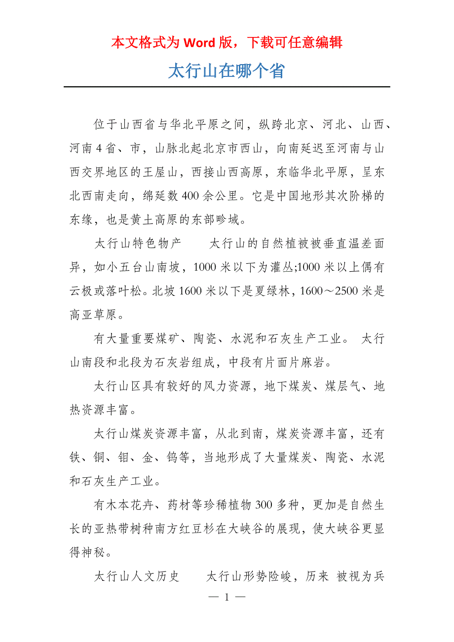 太行山在哪个省_第1页