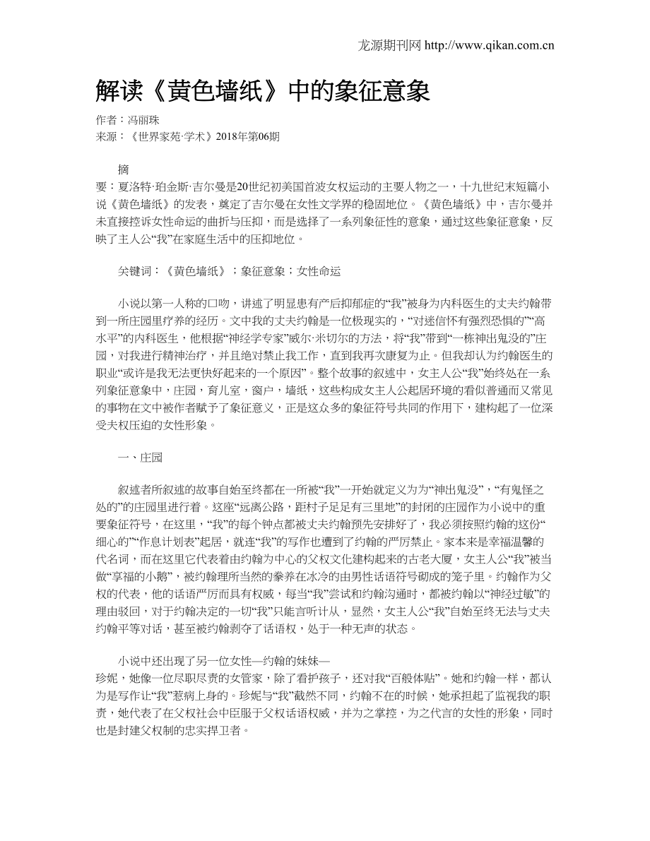 解读《黄色墙纸》中的象征意象_第1页