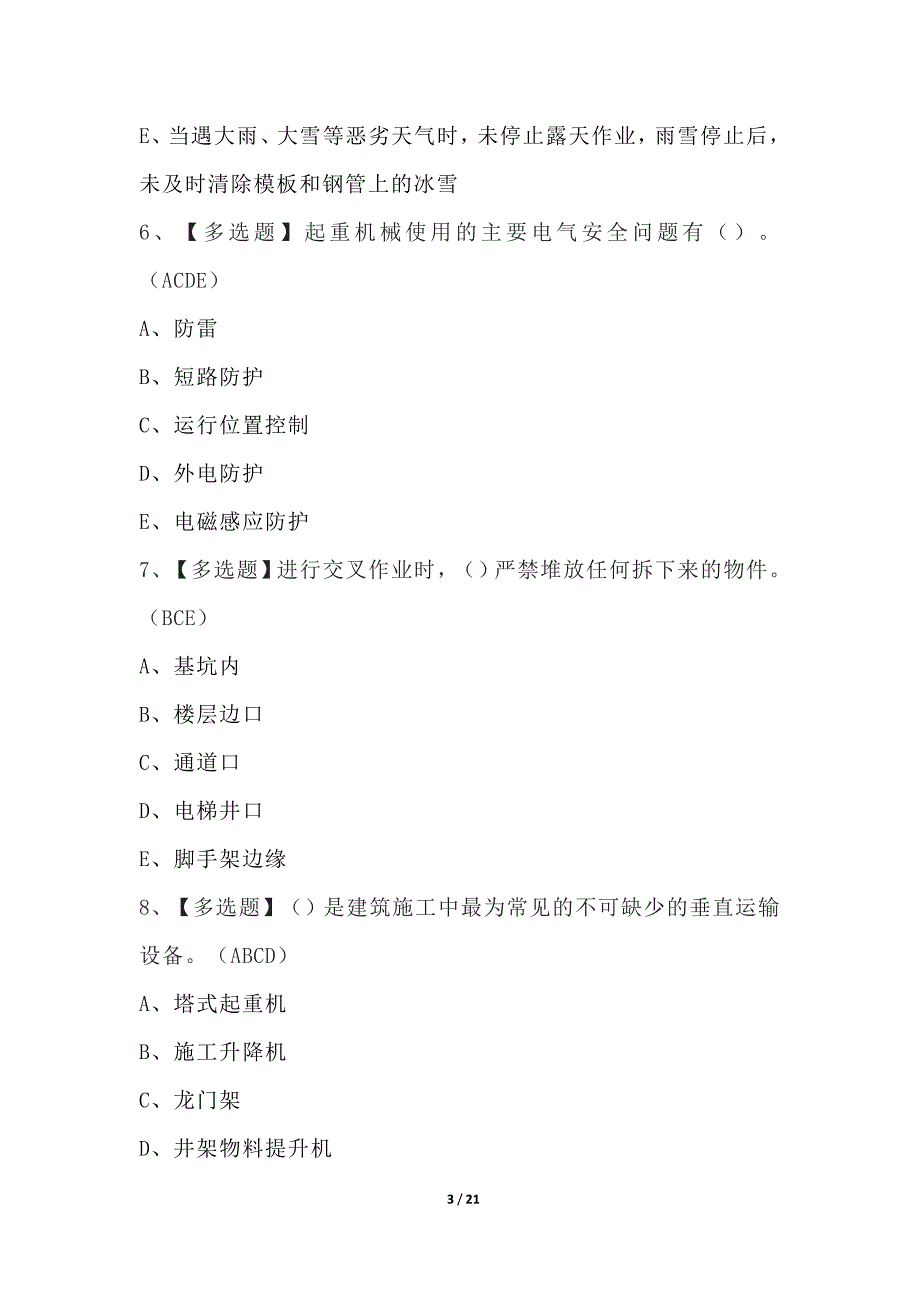 安全员C证（上海市）模拟考试100题（含答案）_第3页