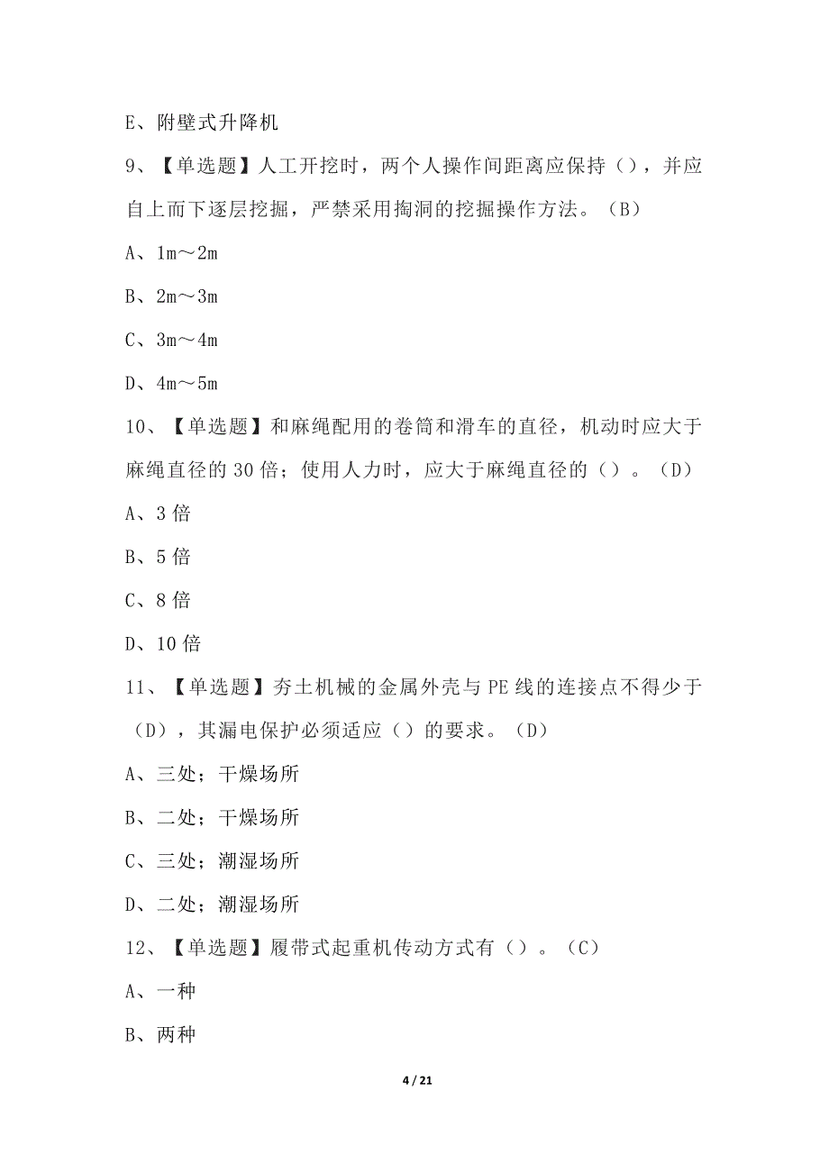 安全员C证（上海市）模拟考试100题（含答案）_第4页