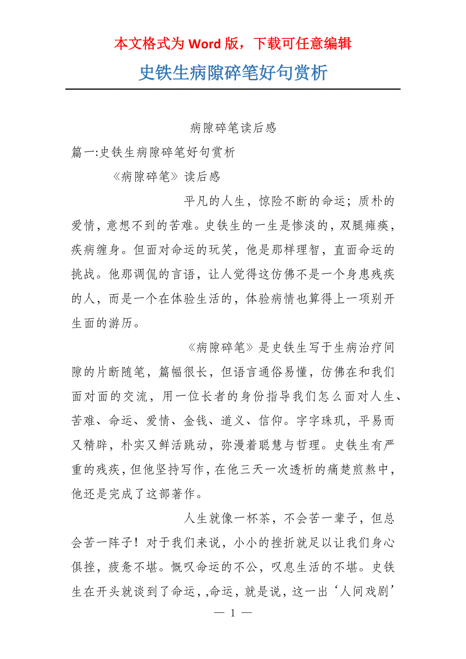 史铁生病隙碎笔好句赏析_第1页