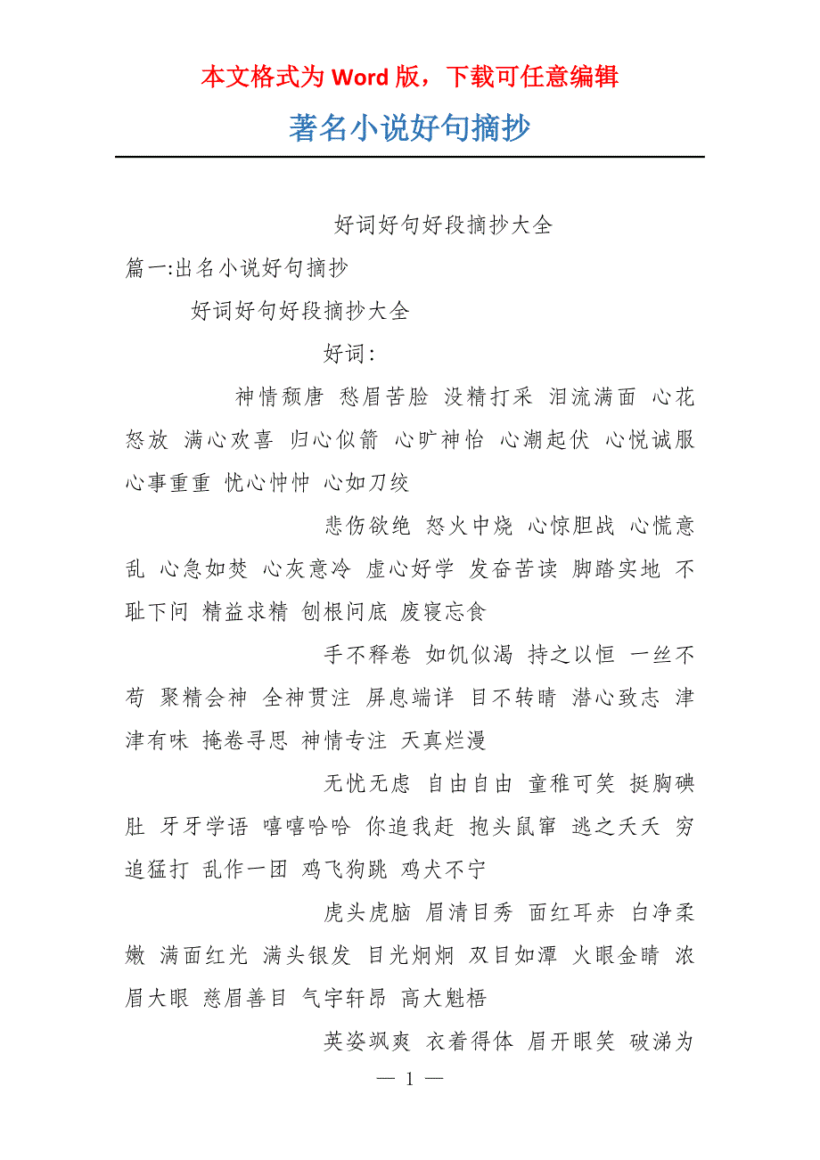 著名小说好句摘抄_第1页