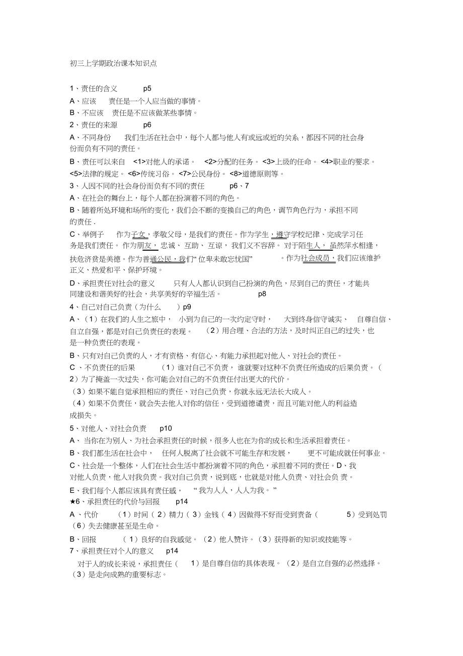 2022年初三上学期政治课本知识点_第1页