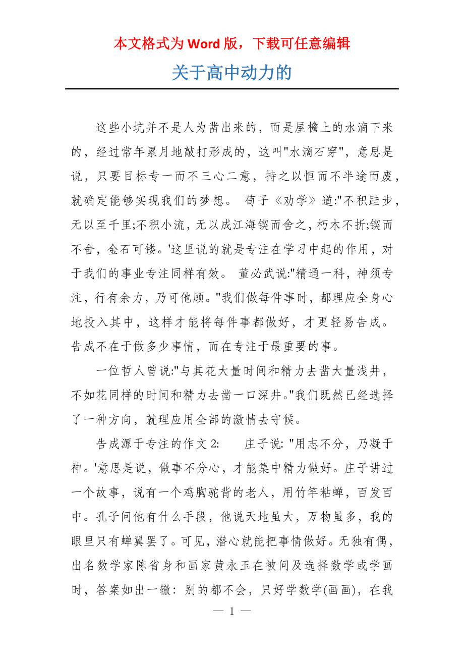 关于高中动力的_第1页