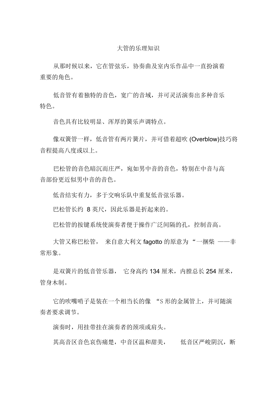 大管的乐理知识_第1页