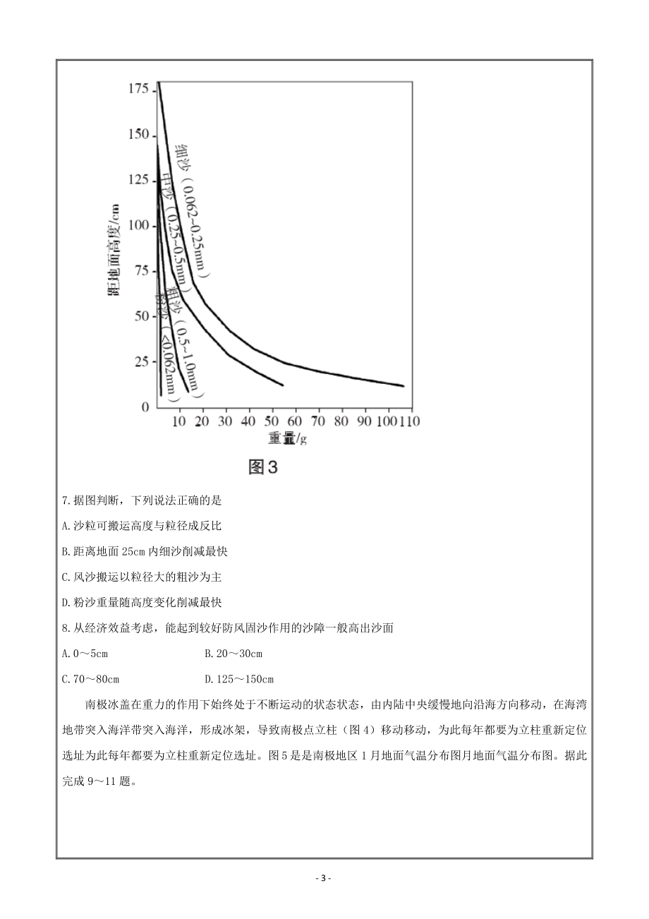 2020年普通高等学校招生全国统一考试文科综合地理猜题卷四Word版含答案_第3页