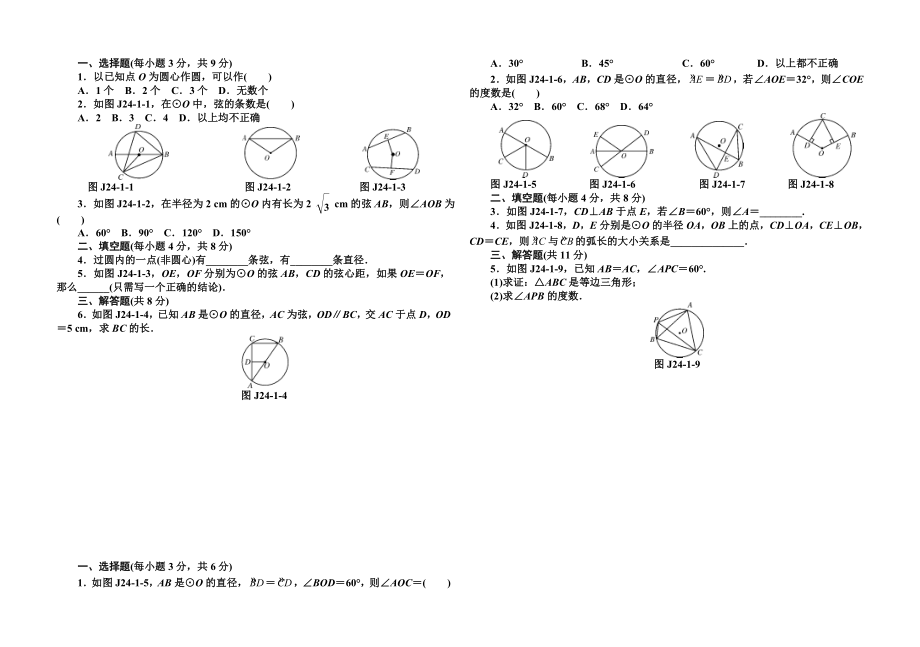 第24章《圆》基础练习_第1页