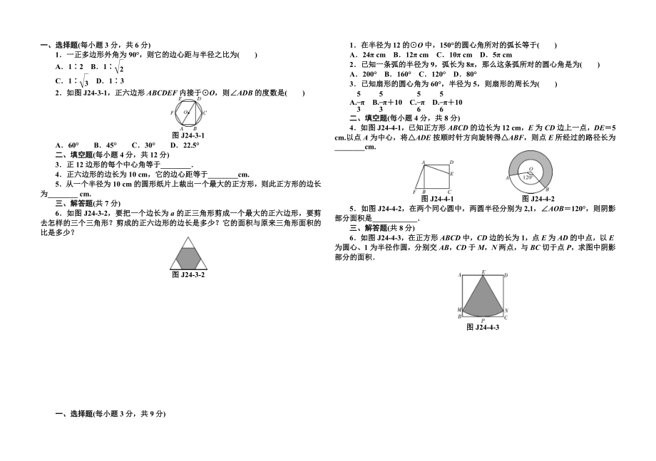 第24章《圆》基础练习_第3页