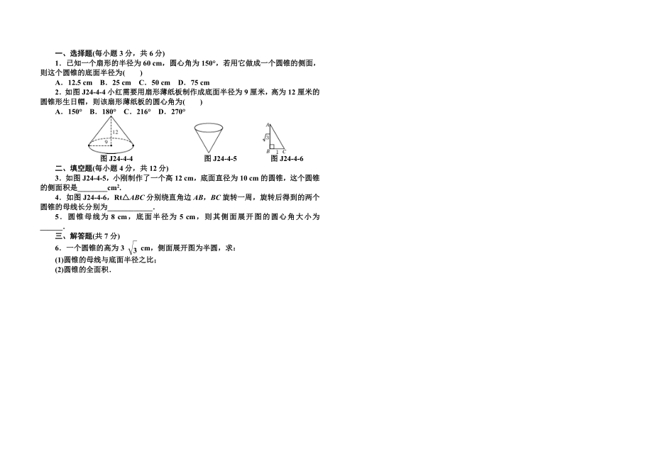 第24章《圆》基础练习_第4页