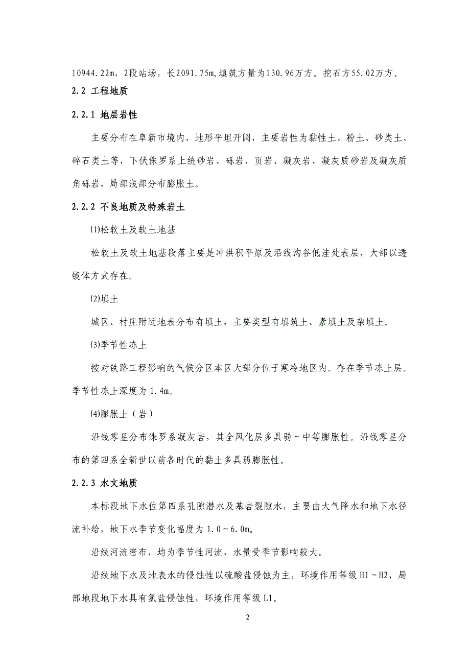 2022年路基爆破安全专项方案_第2页