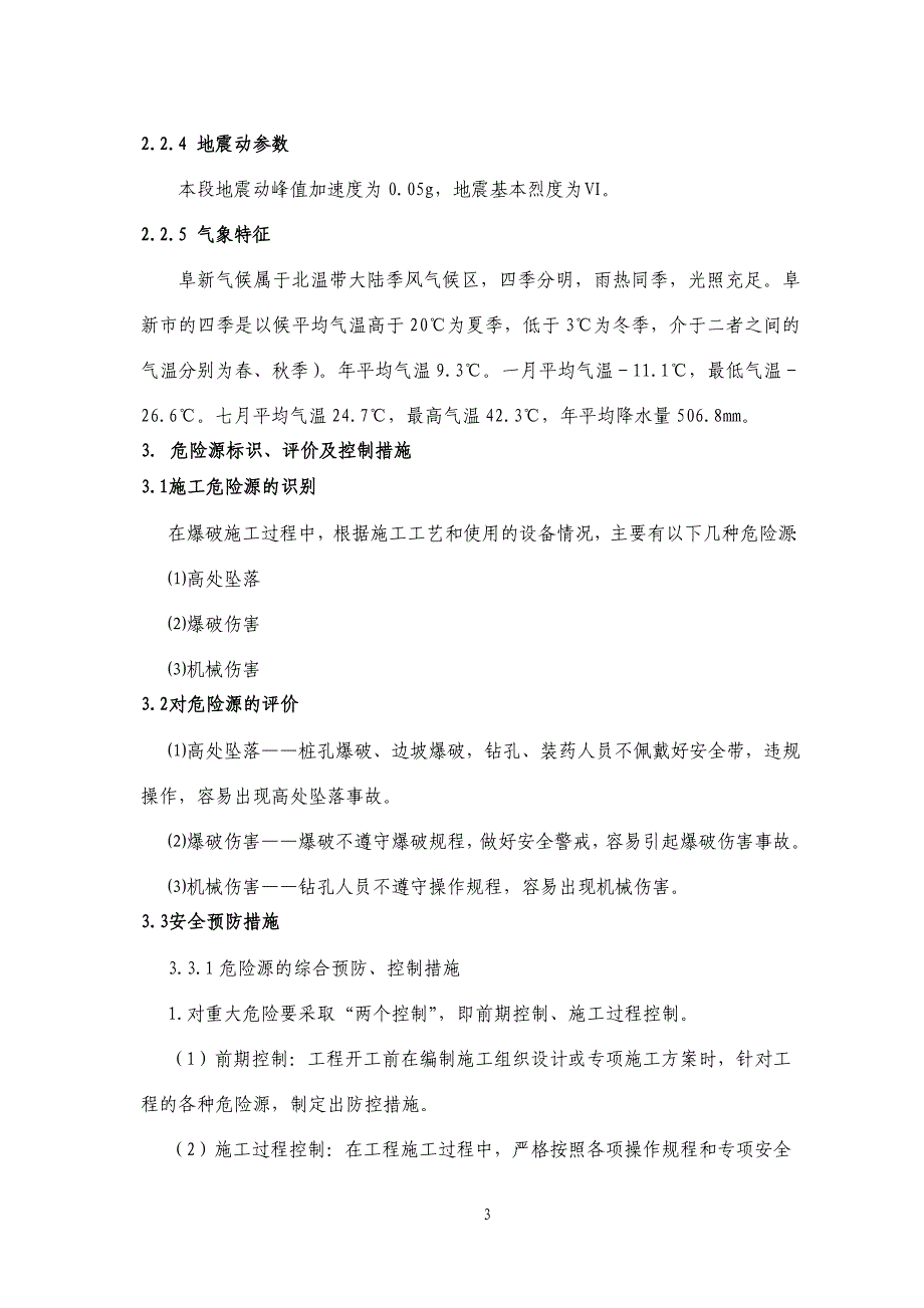 2022年路基爆破安全专项方案_第3页