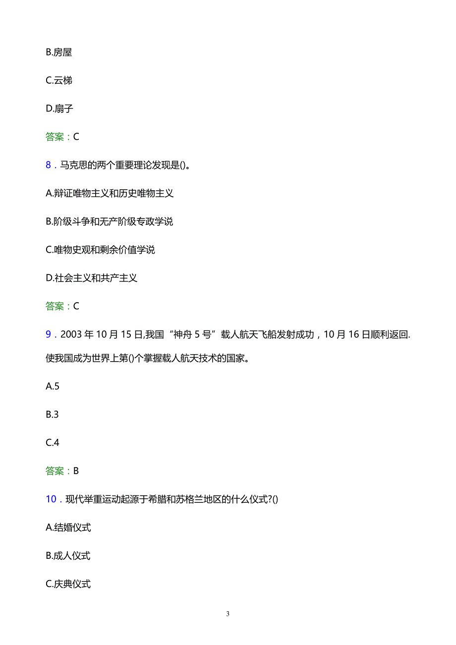 2022年焦作工贸职业学院单招综合素质题库及答案解析_第3页