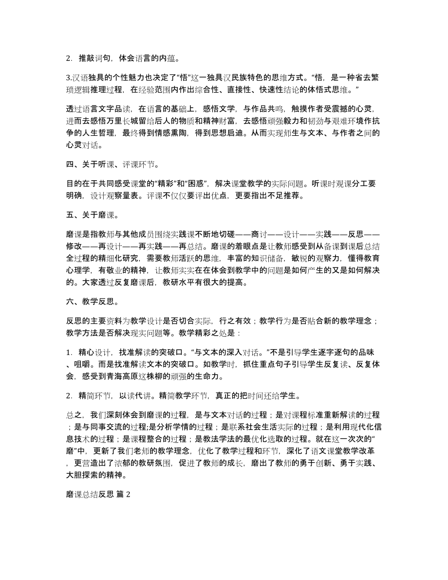 磨课总结反思（通用5篇_第2页