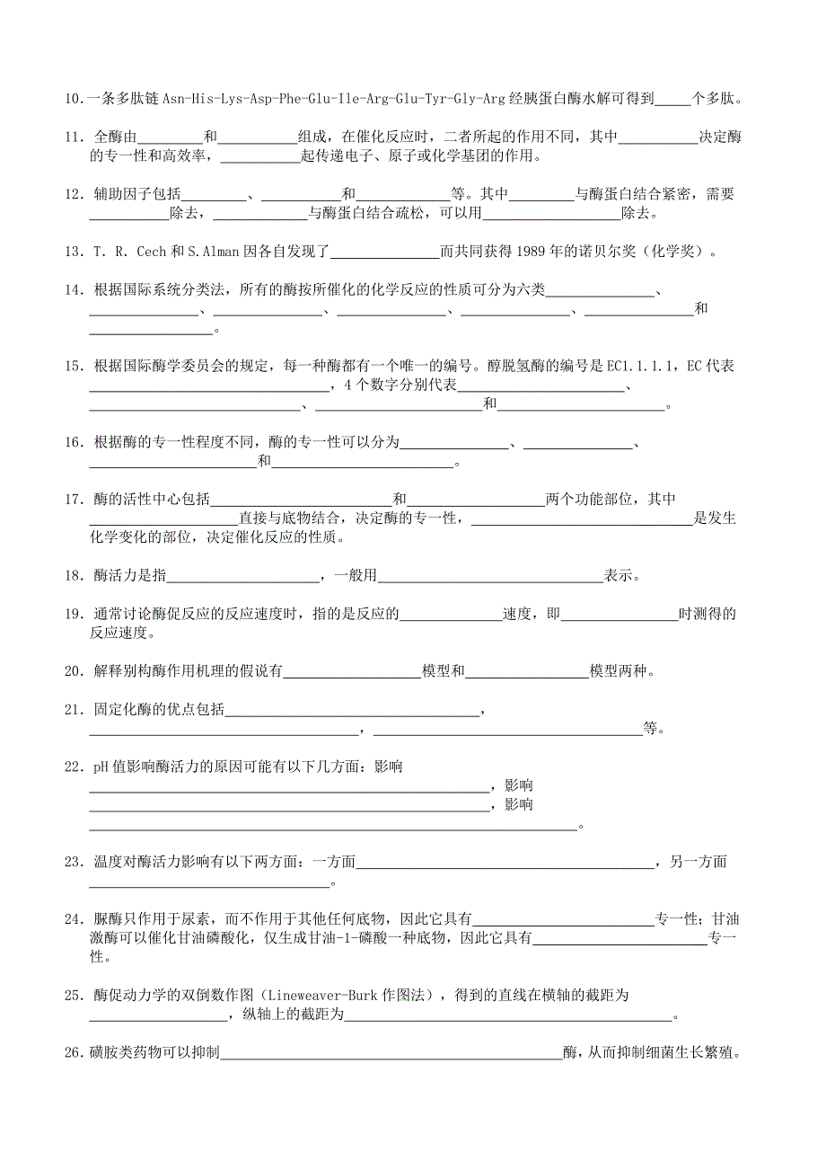 第三章-酶及辅酶(2)_第3页