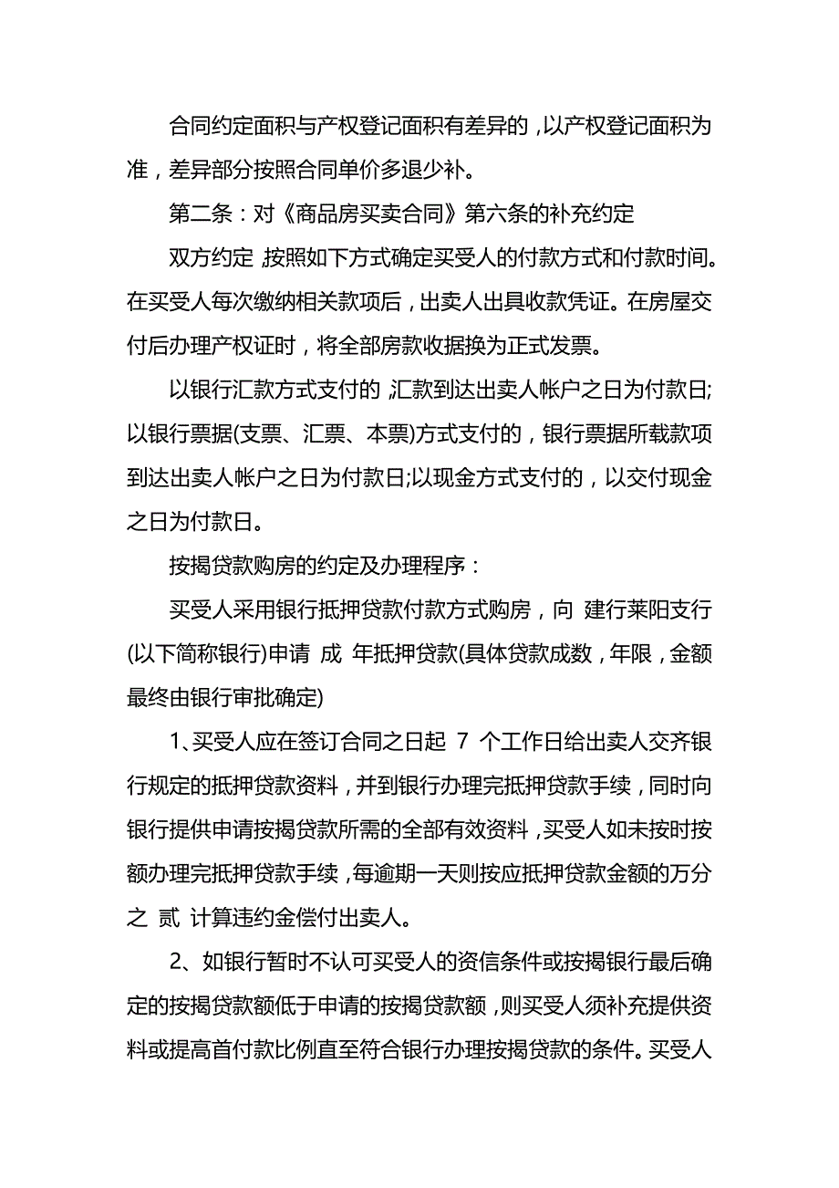 商品房房屋买卖合同协议 (52)_第2页