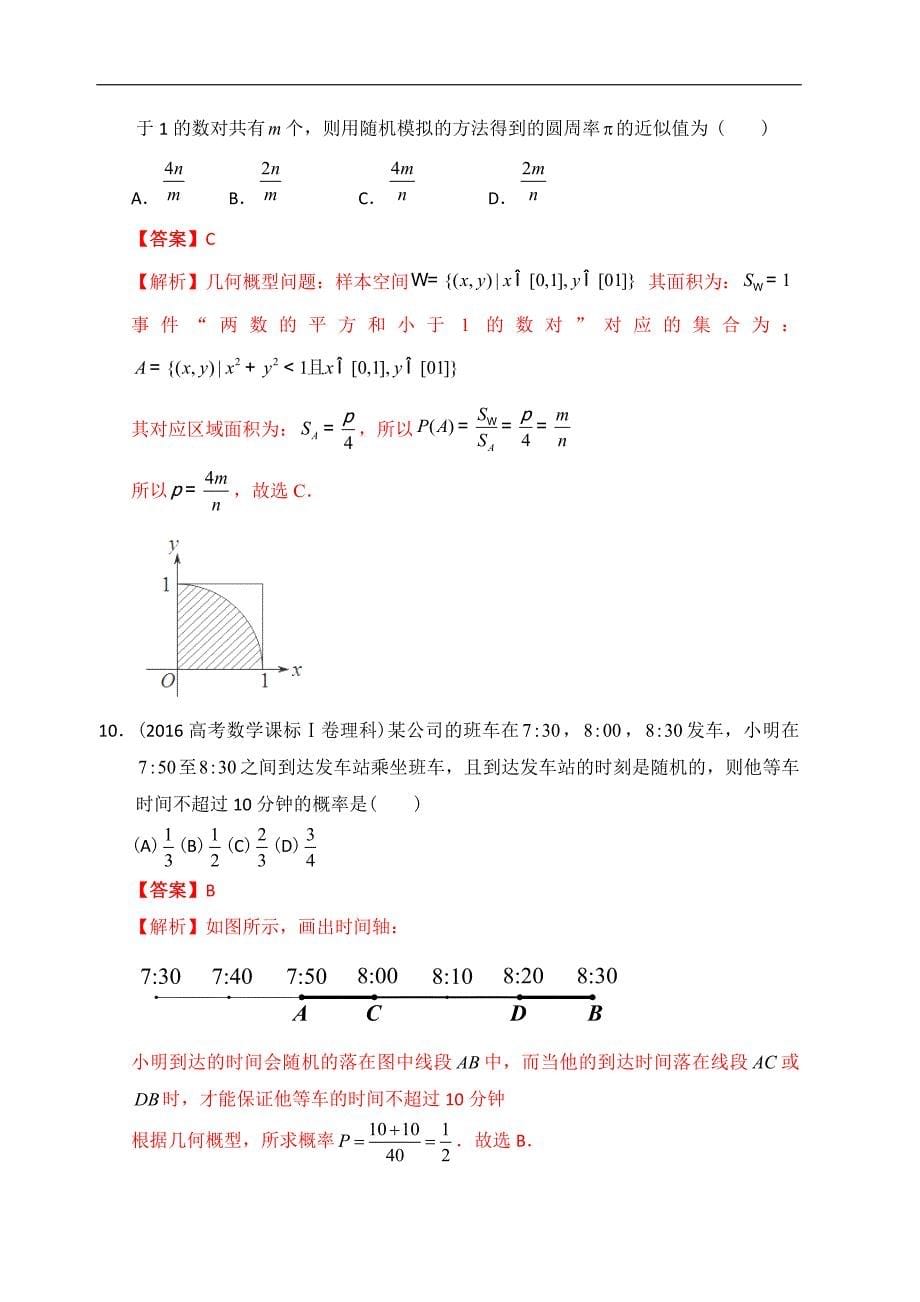 2012-2021全国卷高考数学真题合集分类汇编：概率_第5页