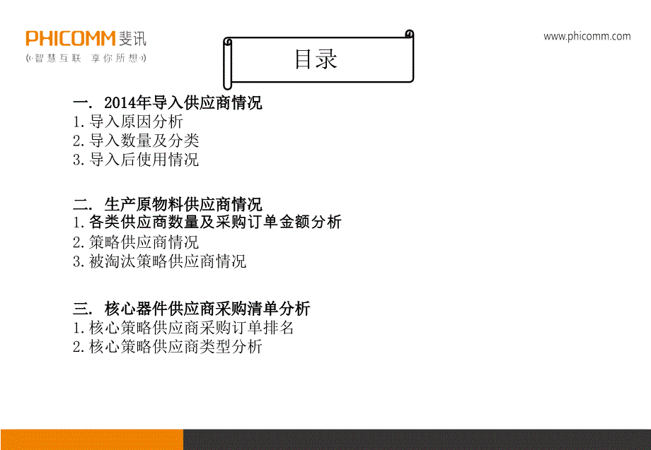 供应商管理报告管理文档_第2页