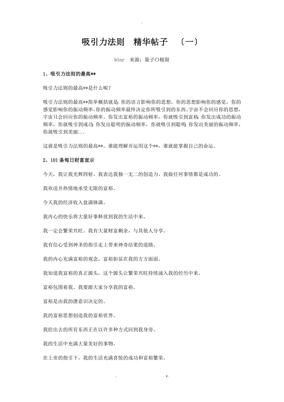吸引力法则_精华帖子_第1页