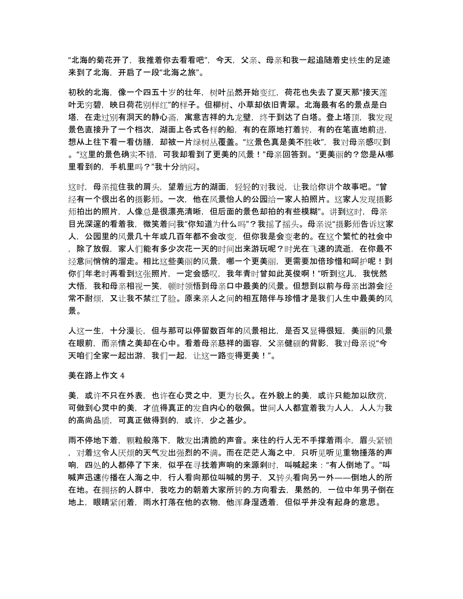 美在路上作文15篇_第3页