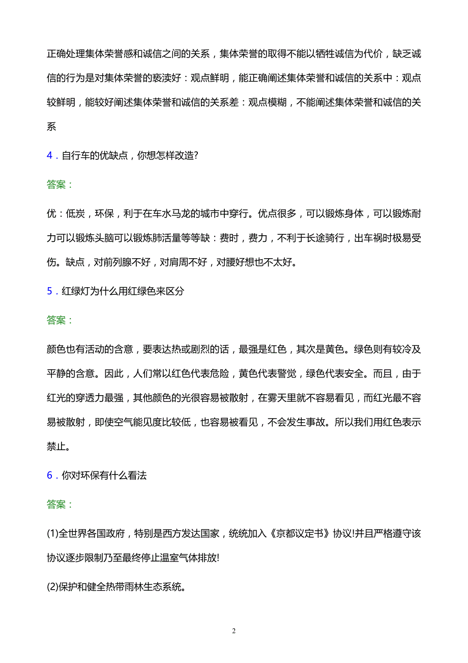 2022年荆州理工职业学院单招面试模拟试题及答案_第2页