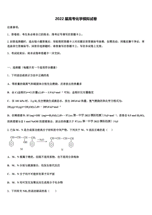 2022届北京市怀柔区市级名校高三第六次模拟考试化学试卷(含答案解析）