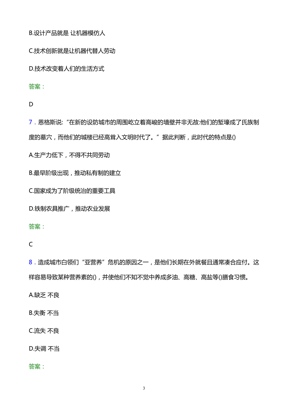 2022年福建生物工程职业技术学院单招职业技能模拟试题及答案_第3页