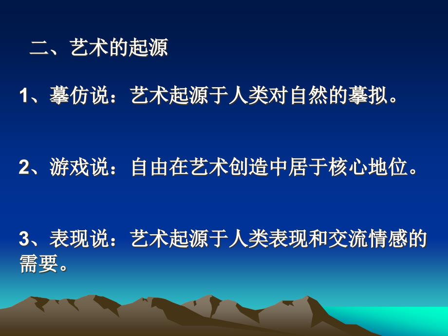 【课件】人文社会科学基础-第七章 -文学与艺术_第4页