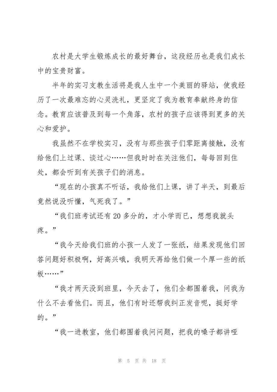 教师支教的教育心得体会大全_第5页