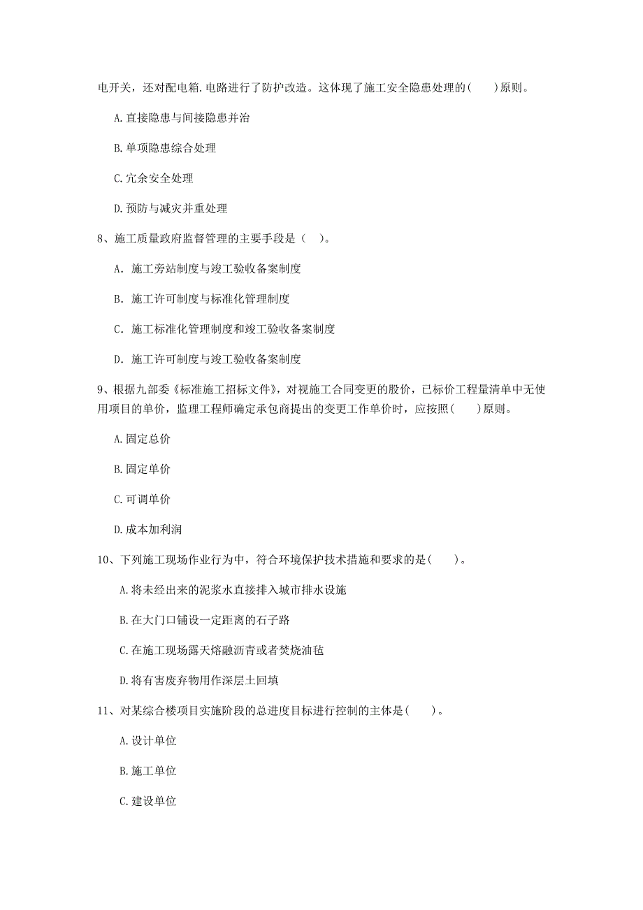 湖南省二级建造师《建设工程施工管理》测试题(I卷)(含答案)_第3页