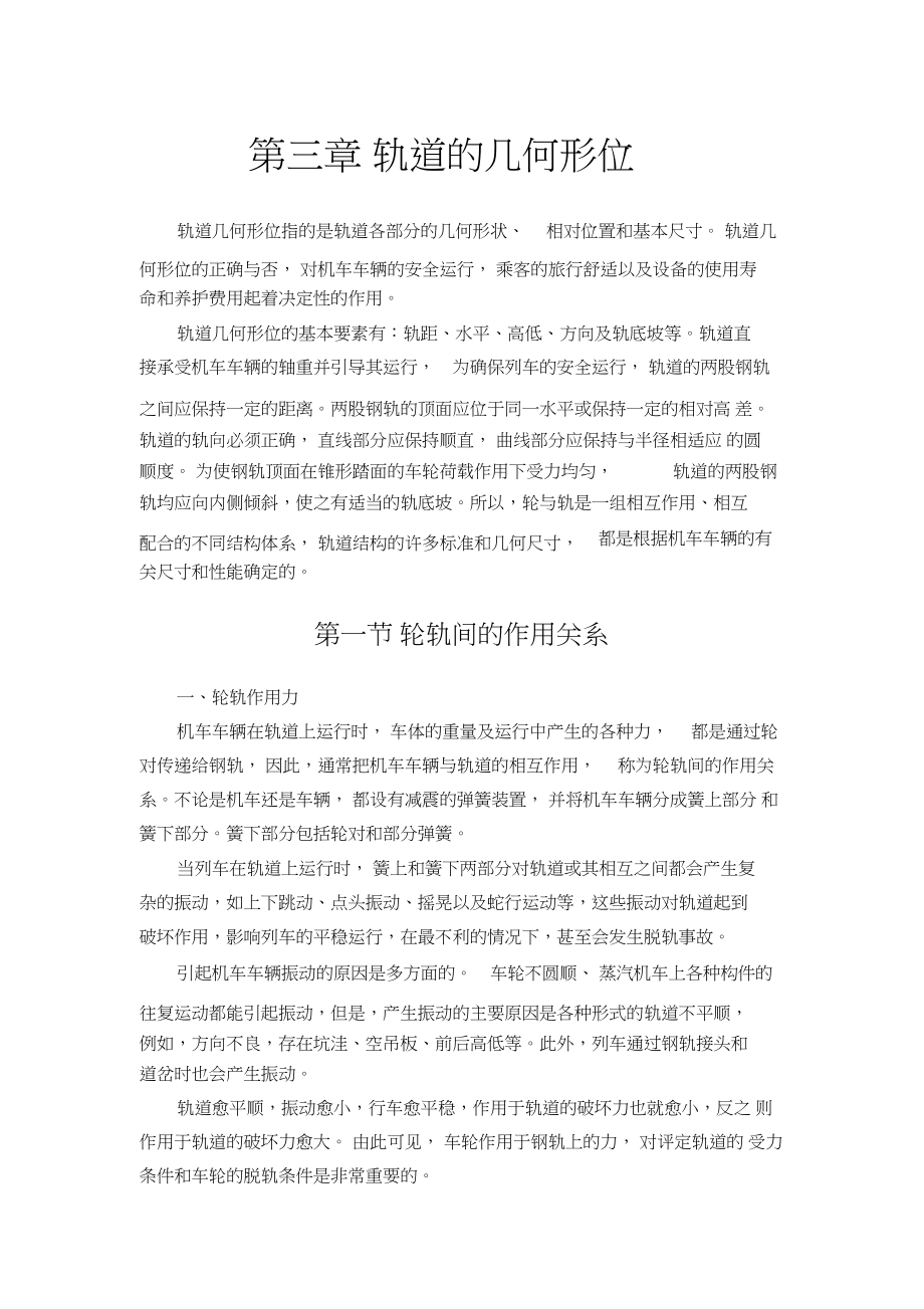 2022年铁路线路与铁路信号6_第1页